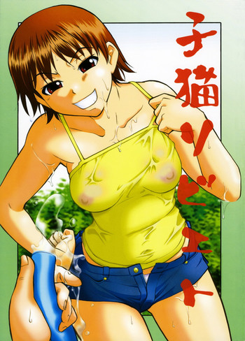 (C69) [自爆メカ (かねことしあき)] 子猫ソビエト (トゥルーラブストーリー・サマーデイズ・アンド・イェット)