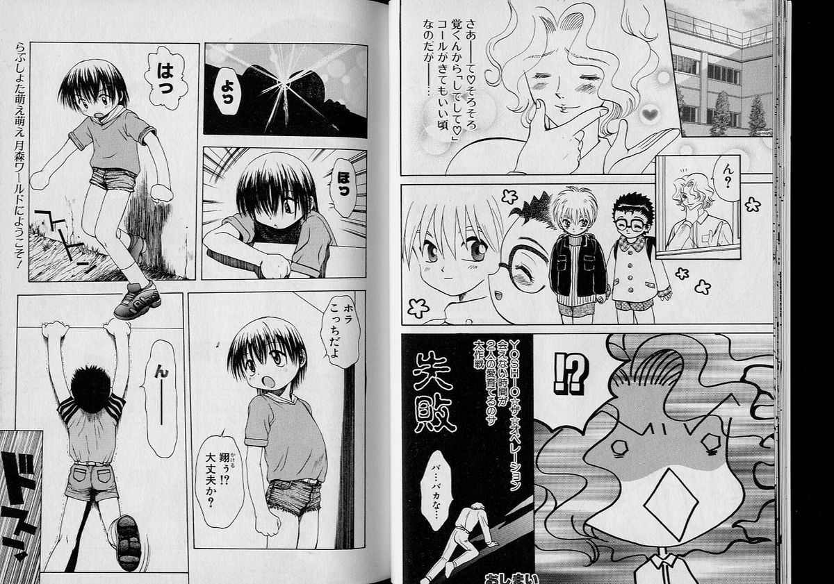 ボーイミーツボーイボリューム6