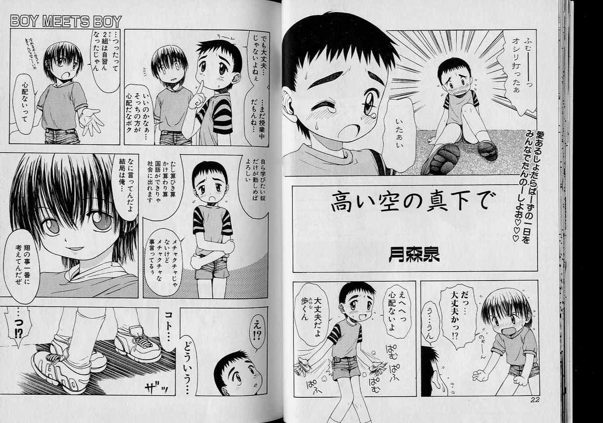 ボーイミーツボーイボリューム6