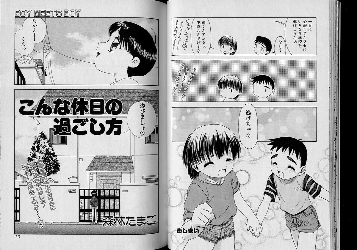 ボーイミーツボーイボリューム6