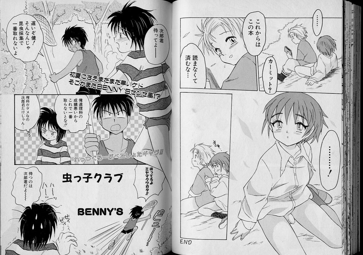 ボーイミーツボーイボリューム6