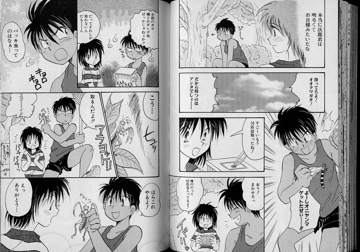 ボーイミーツボーイボリューム6