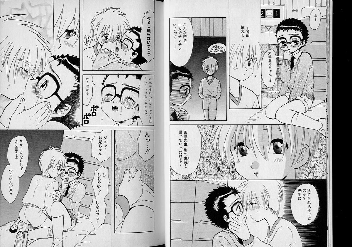 ボーイミーツボーイボリューム6