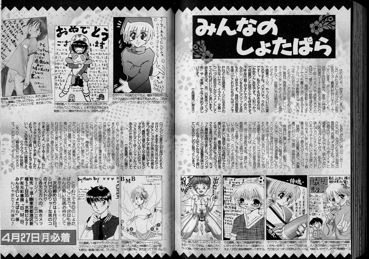 ボーイミーツボーイボリューム6