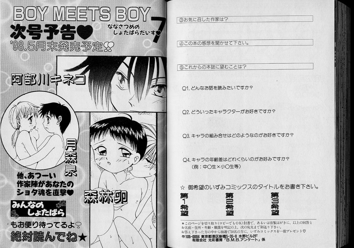 ボーイミーツボーイボリューム6