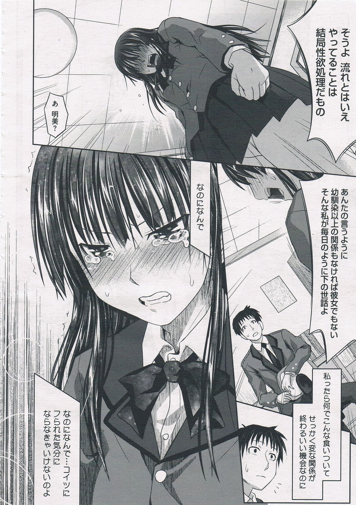 牧野坂シンイチ 右手の恋人 コミックメガストア 2012年7月号