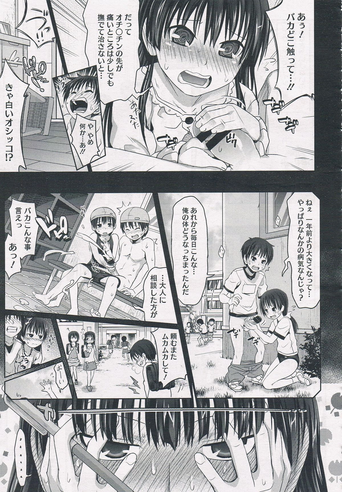 牧野坂シンイチ 右手の恋人 コミックメガストア 2012年7月号