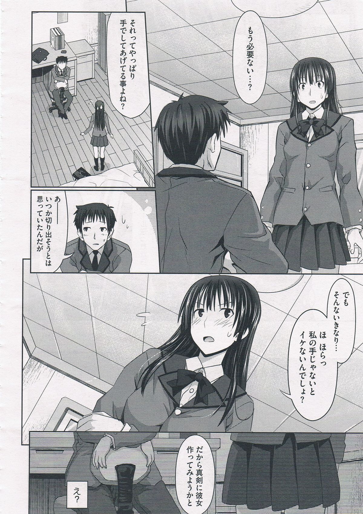 牧野坂シンイチ 右手の恋人 コミックメガストア 2012年7月号