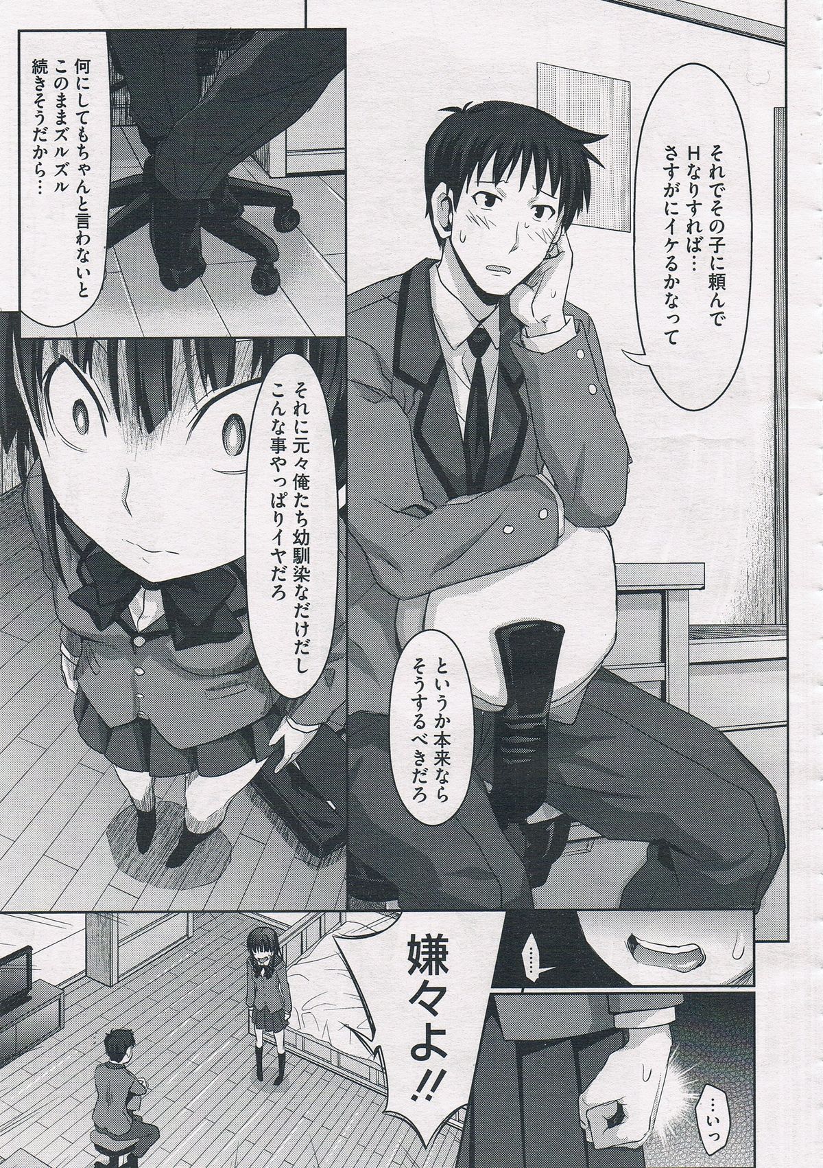 牧野坂シンイチ 右手の恋人 コミックメガストア 2012年7月号