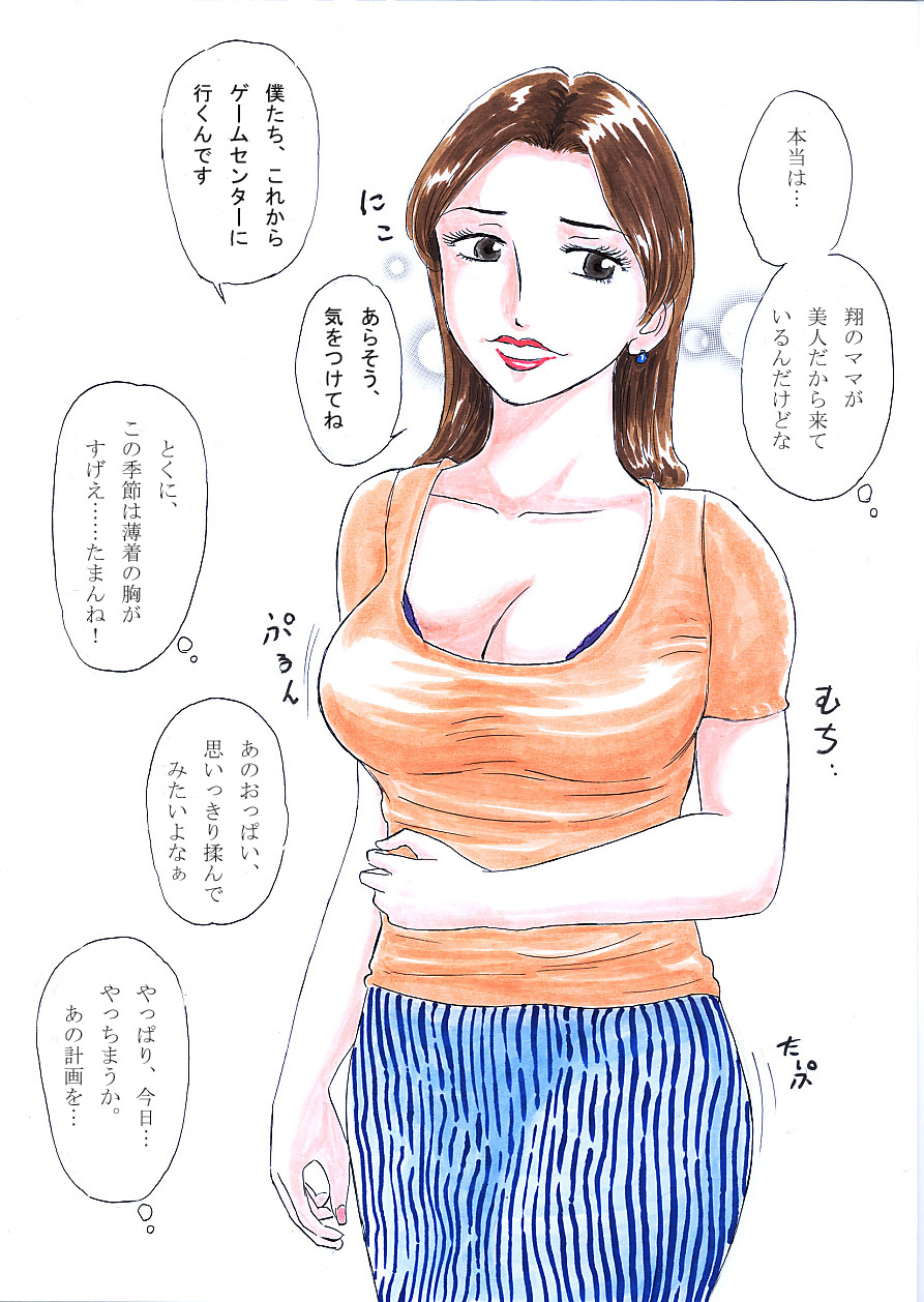 [魔の王野口営業二課 (武羅淫怒我帝)] 友ママ3 -憧れの友ママ孕ませ中出し [DL版]