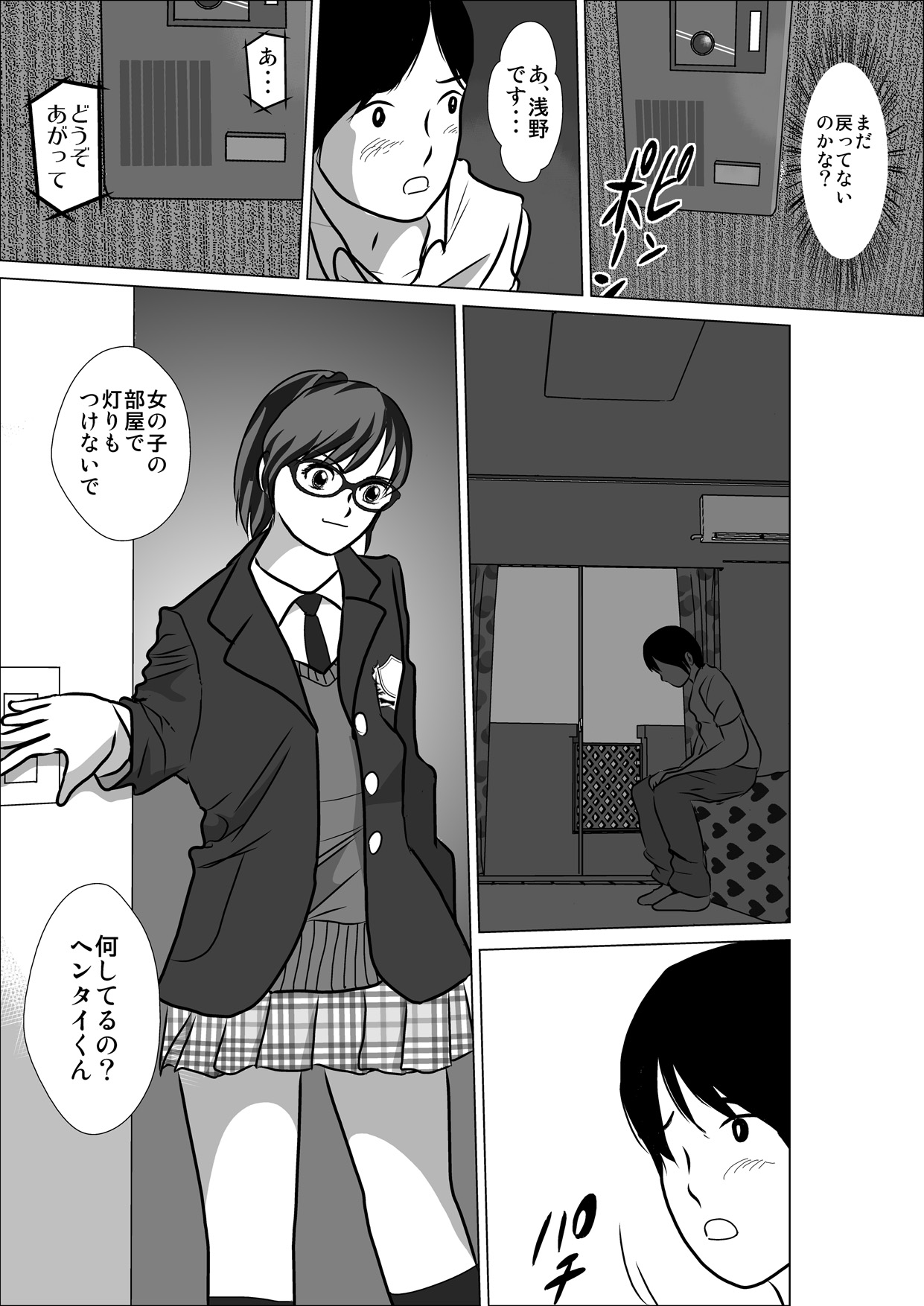 [I ／ H ／ R] LOVE IS THEPLAN第5章