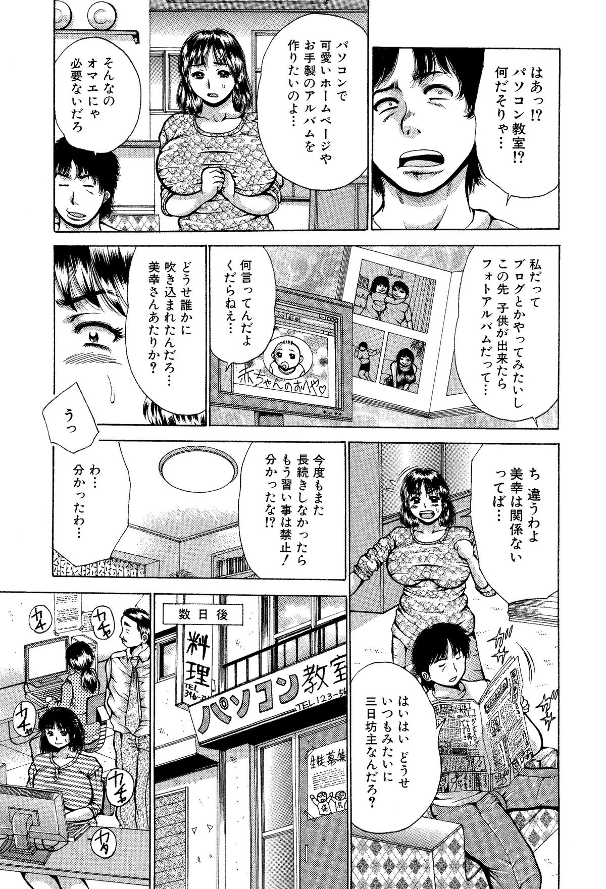 [あさい企画 (沙藤昌)] 痛い奥さん漫画を集めてみた【爆乳妻作品集】 [DL版]