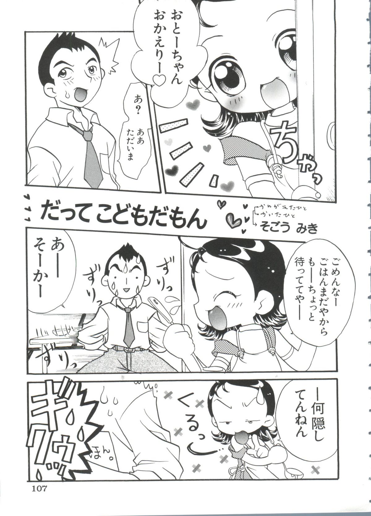 [アンソロジー] ちょびひなα Vol.2