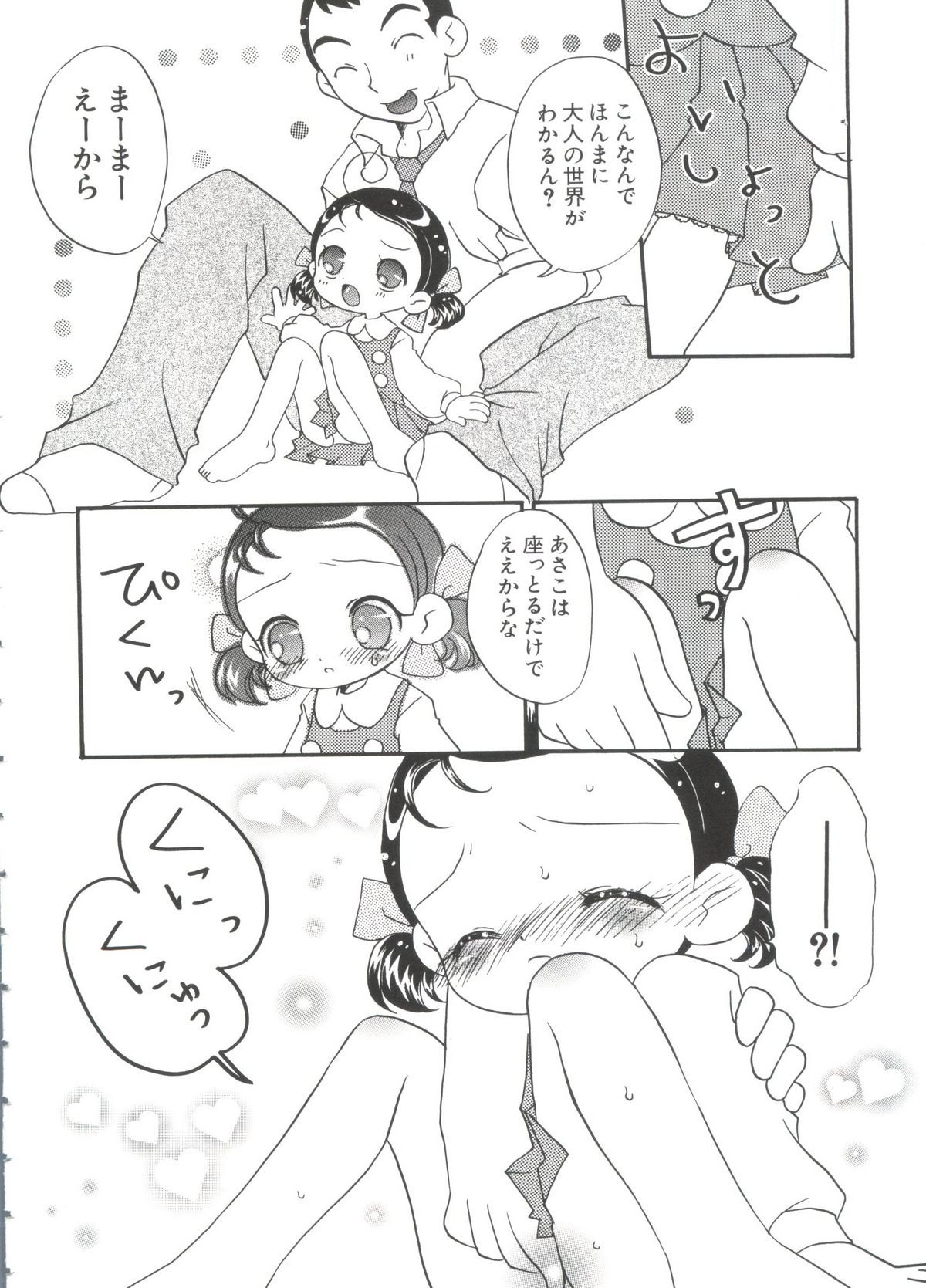 [アンソロジー] ちょびひなα Vol.2