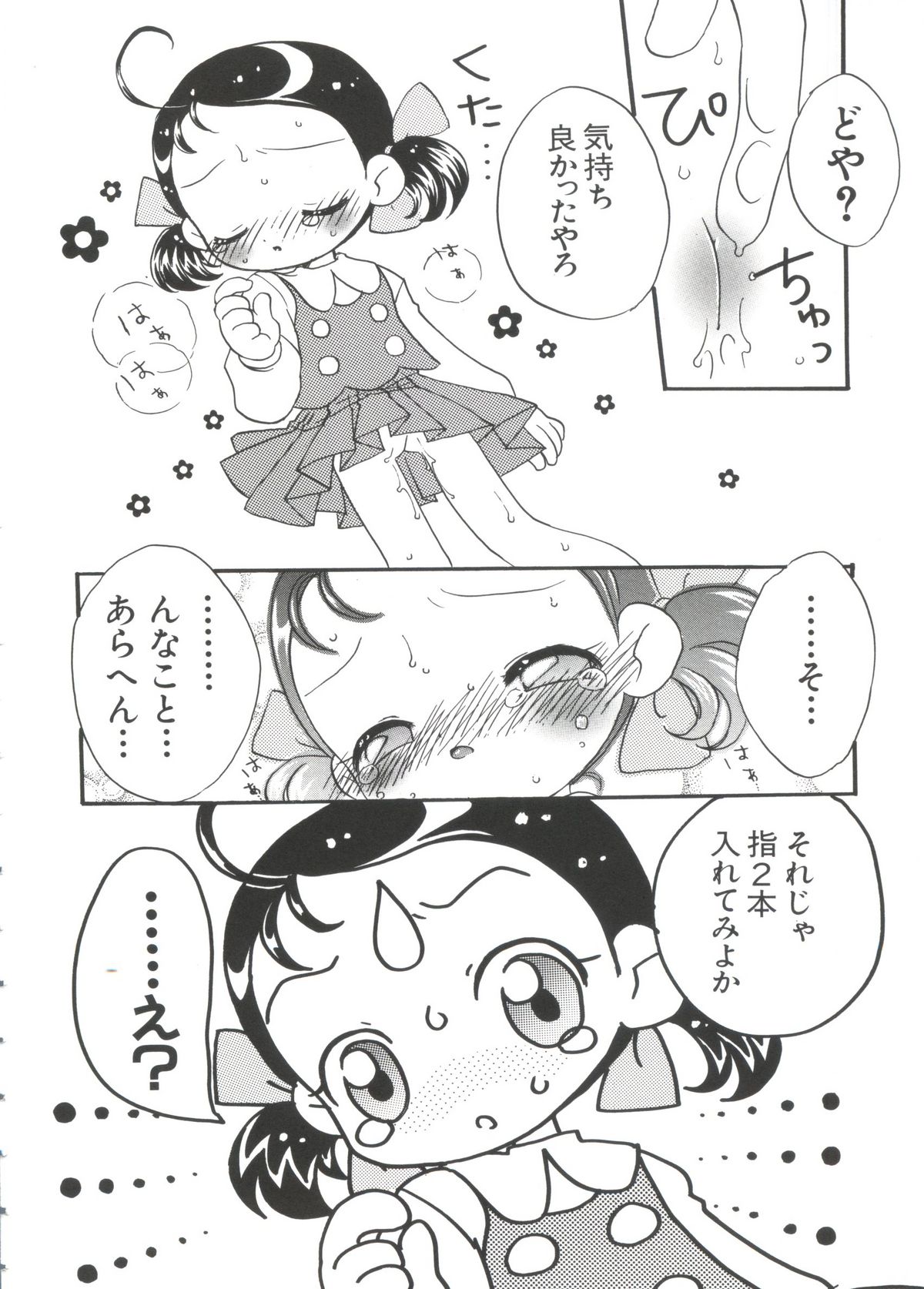 [アンソロジー] ちょびひなα Vol.2