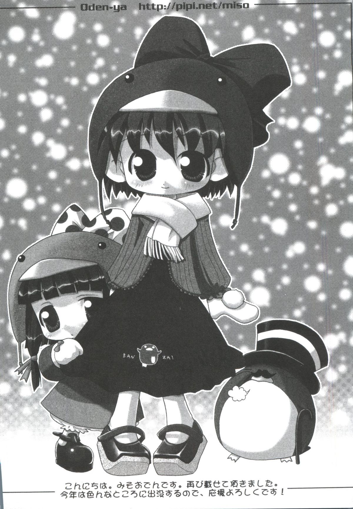 [アンソロジー] ちょびひなα Vol.2