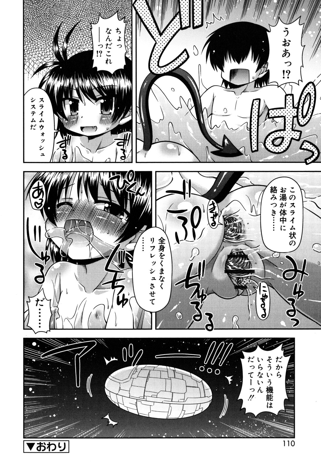 [緋乃ひの] ちまっと☆かおすちっく