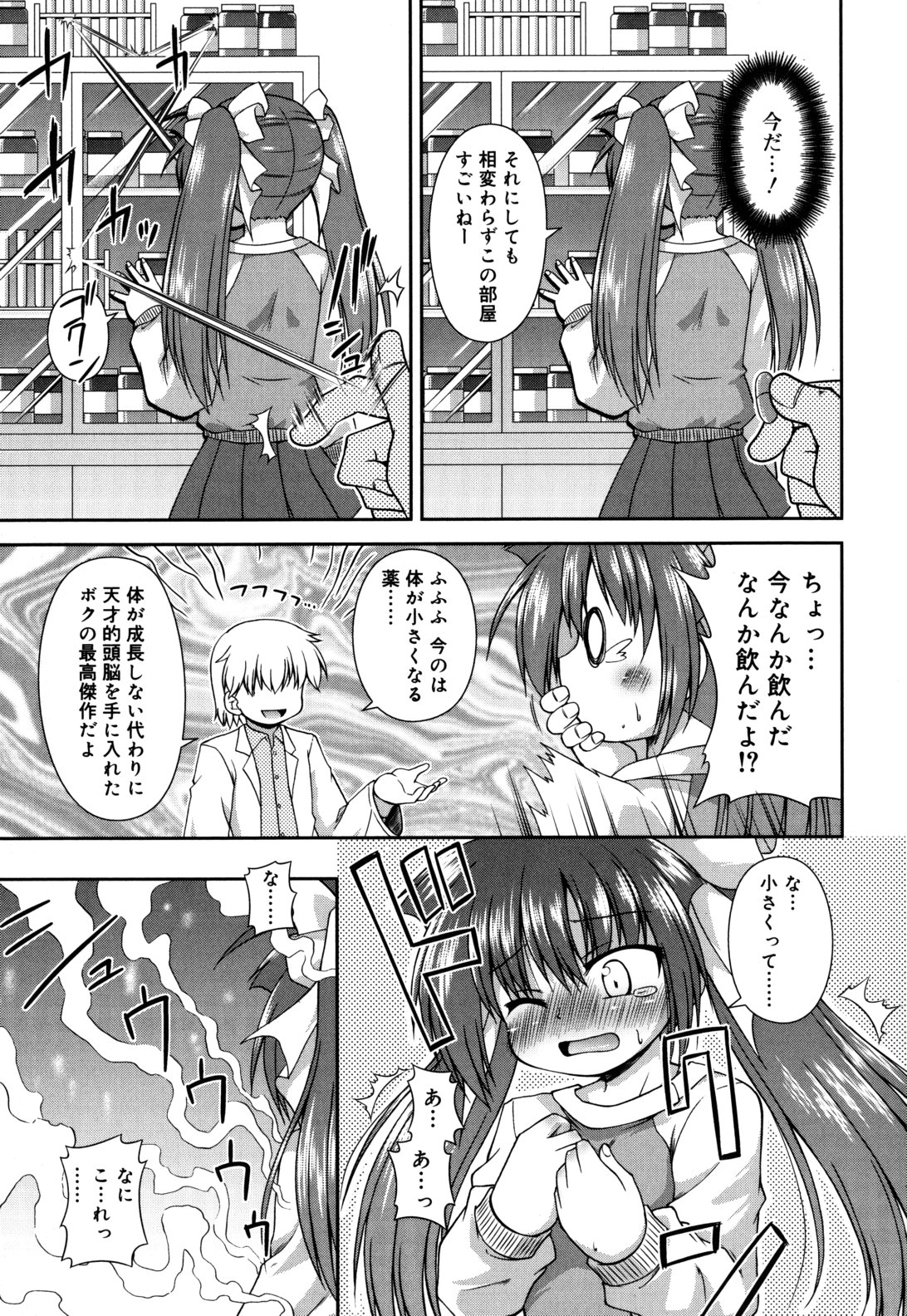 [緋乃ひの] ちまっと☆かおすちっく