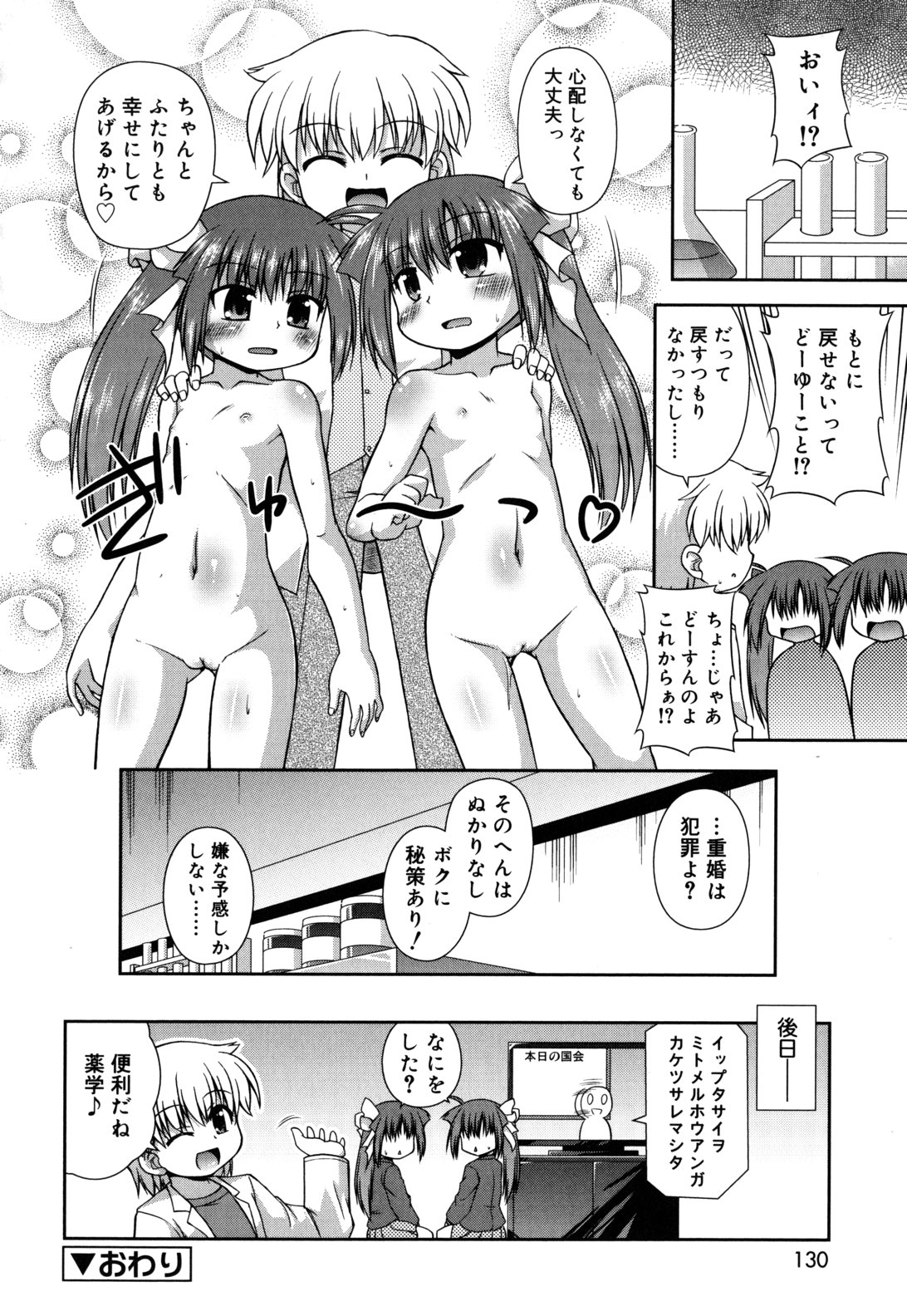 [緋乃ひの] ちまっと☆かおすちっく