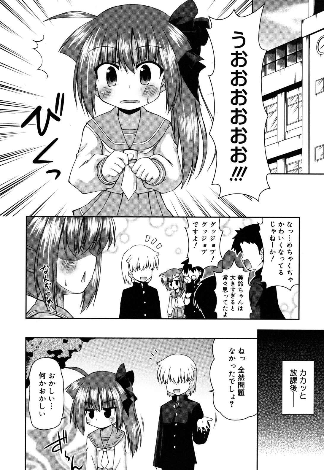 [緋乃ひの] ちまっと☆かおすちっく