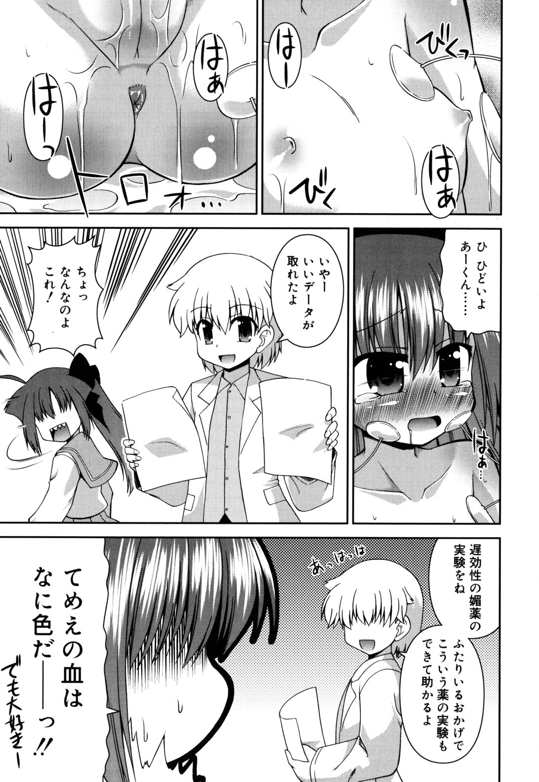 [緋乃ひの] ちまっと☆かおすちっく