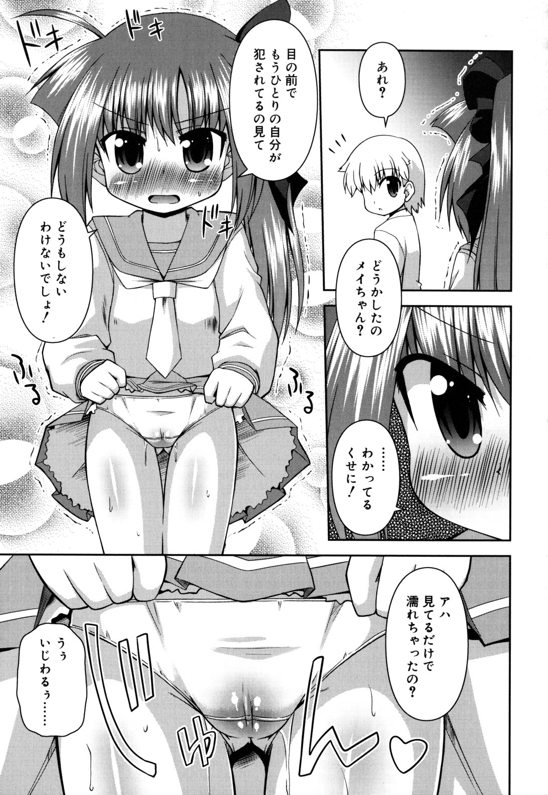 [緋乃ひの] ちまっと☆かおすちっく