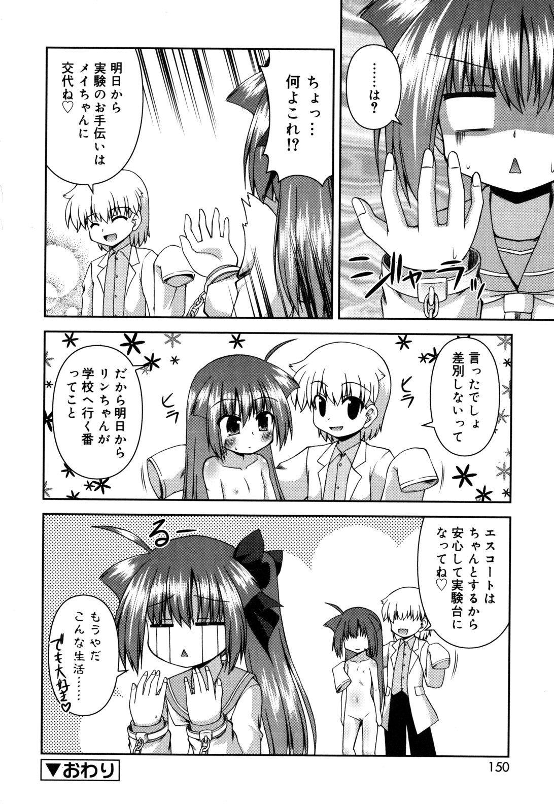 [緋乃ひの] ちまっと☆かおすちっく