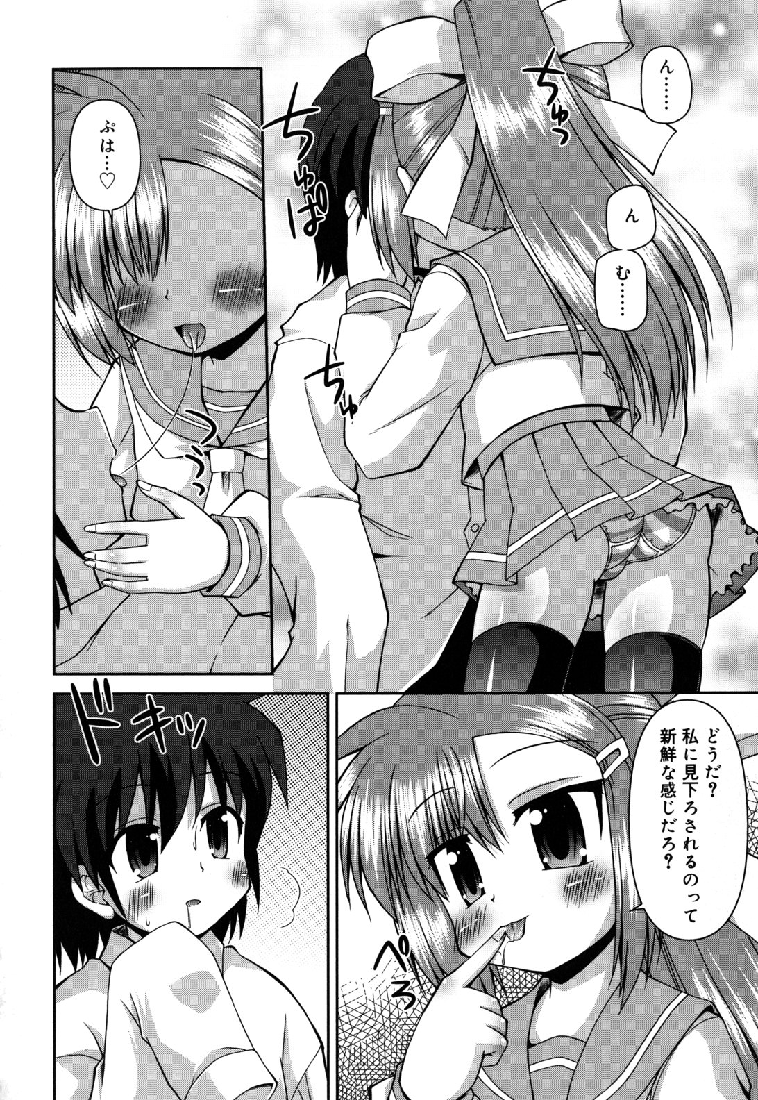 [緋乃ひの] ちまっと☆かおすちっく