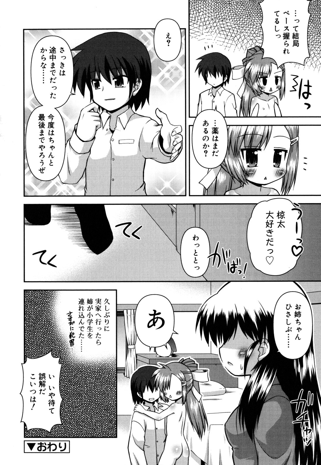 [緋乃ひの] ちまっと☆かおすちっく