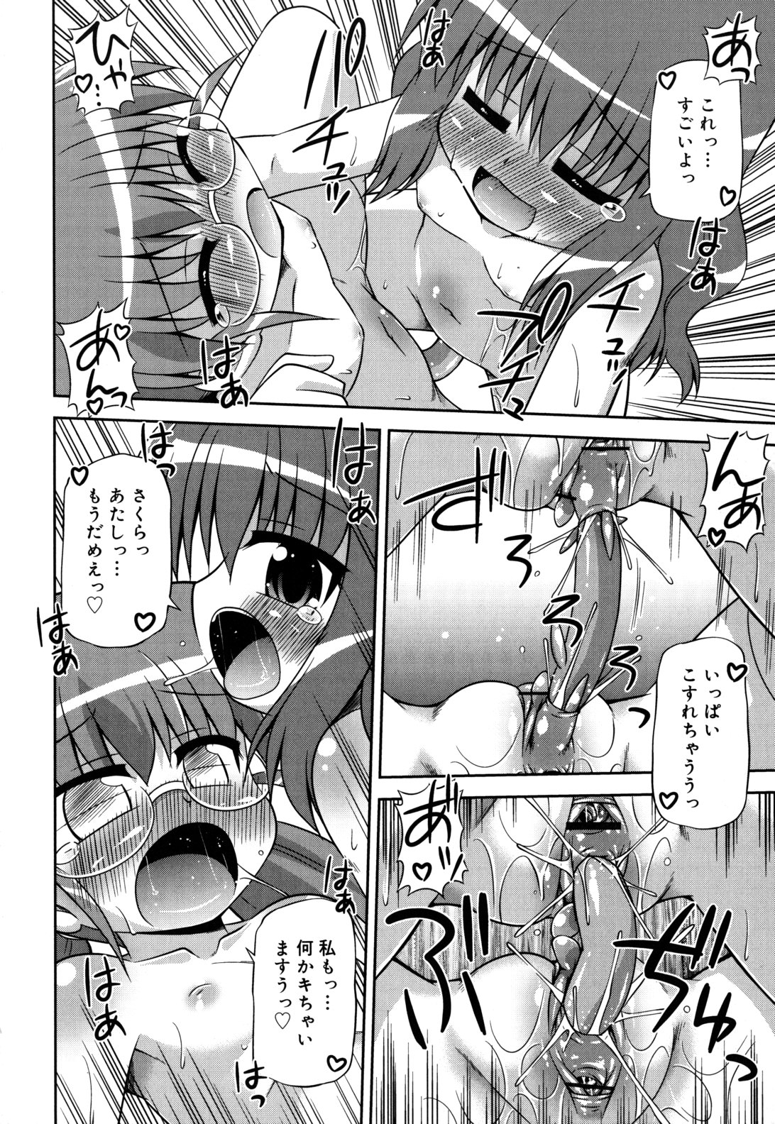 [緋乃ひの] ちまっと☆かおすちっく