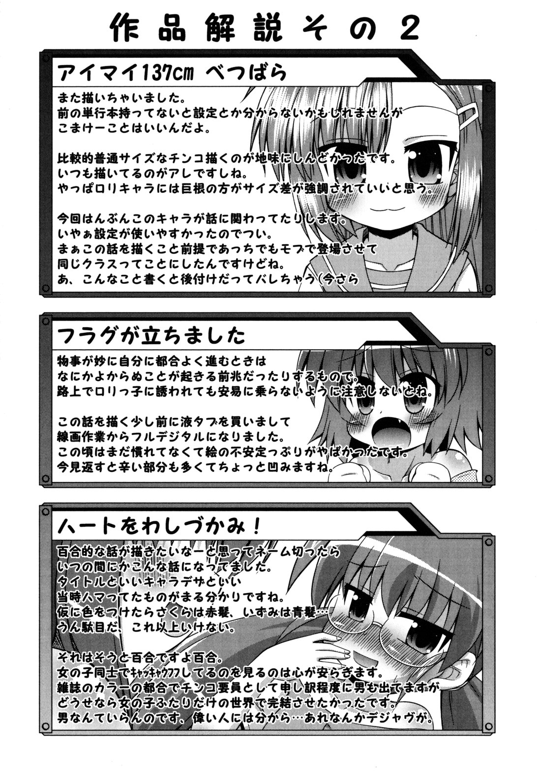 [緋乃ひの] ちまっと☆かおすちっく