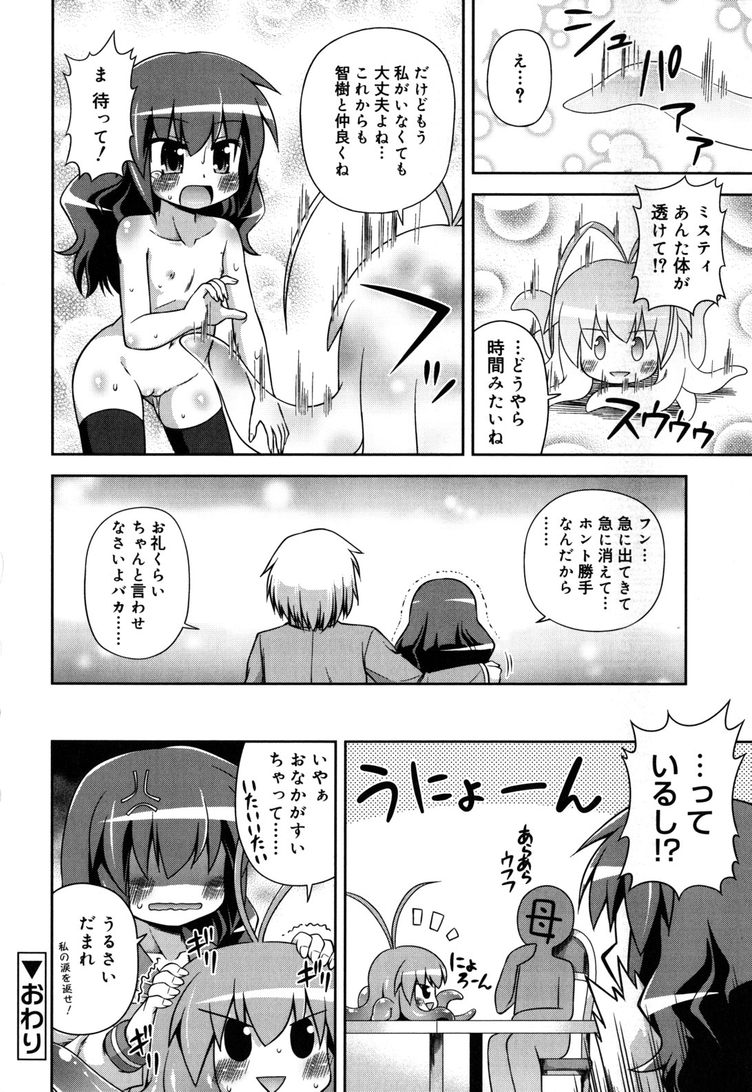 [緋乃ひの] ちまっと☆かおすちっく