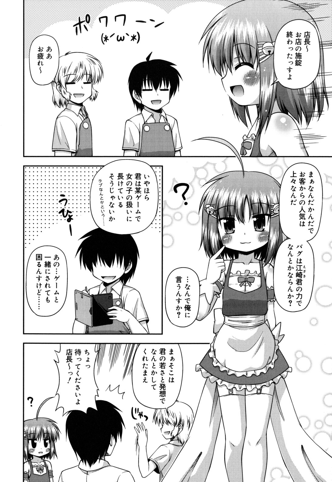 [緋乃ひの] ちまっと☆かおすちっく