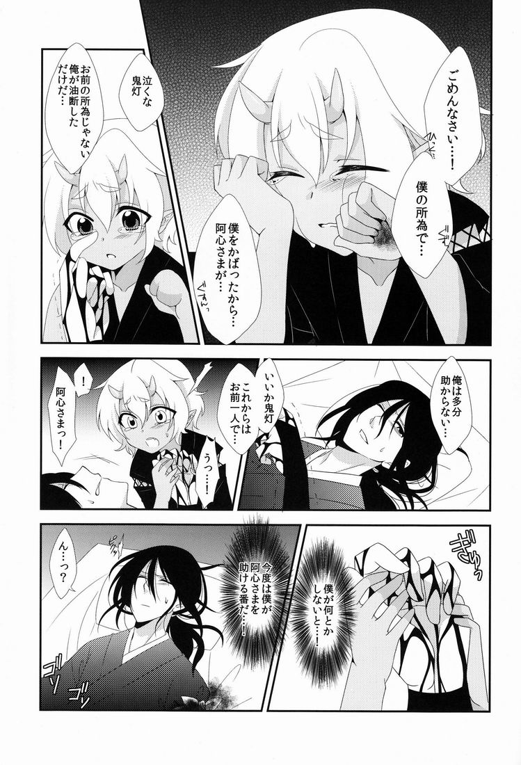 [迷走ジャンキー (猫丸恋太郎)] 鬼灯は檻の中