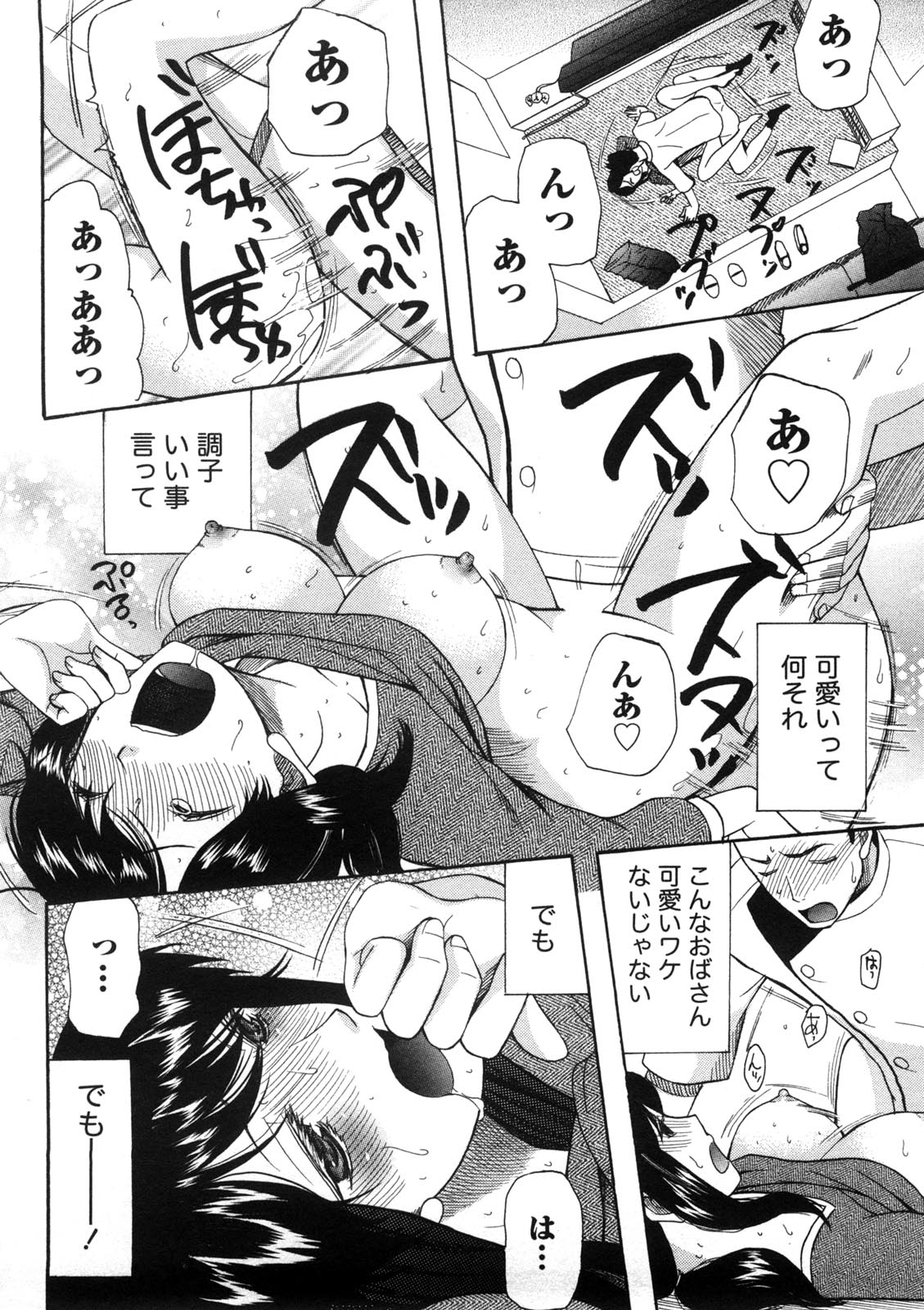 [さきうらら] 淑女の融点