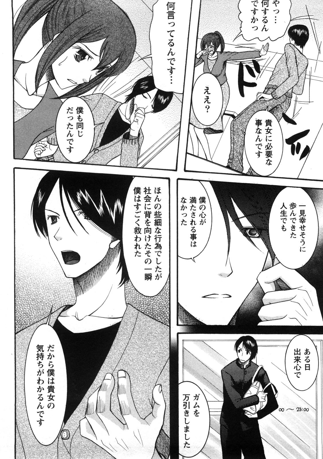 [さきうらら] 淑女の融点