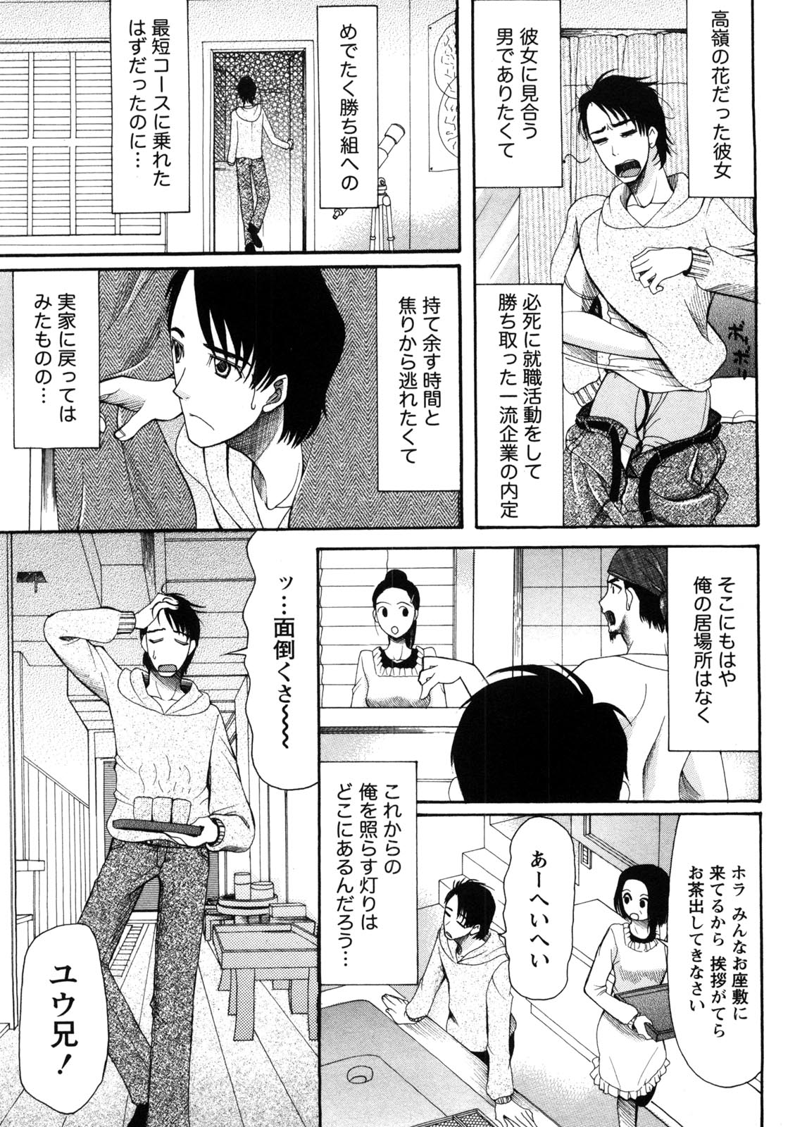 [さきうらら] 淑女の融点