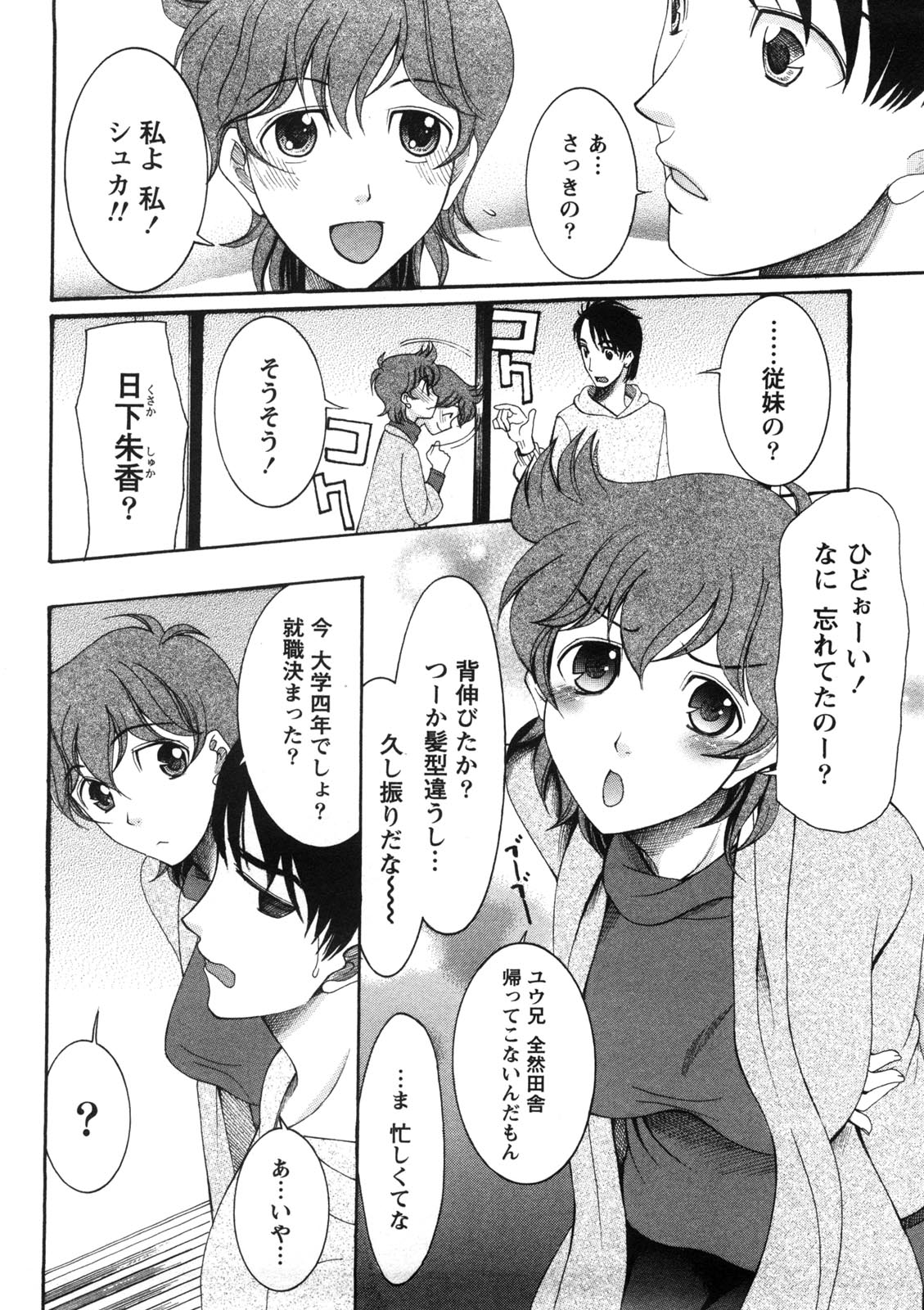 [さきうらら] 淑女の融点