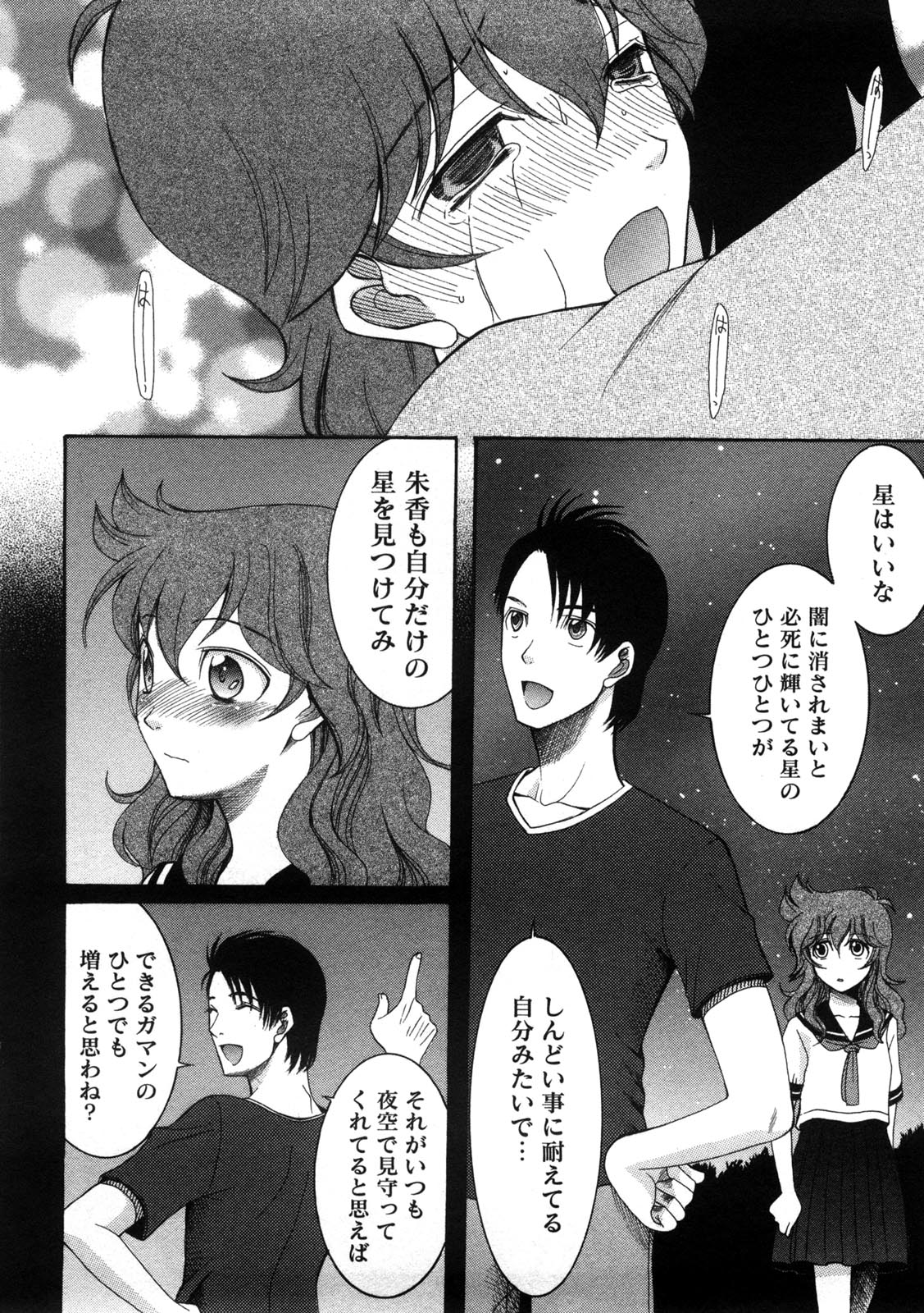 [さきうらら] 淑女の融点