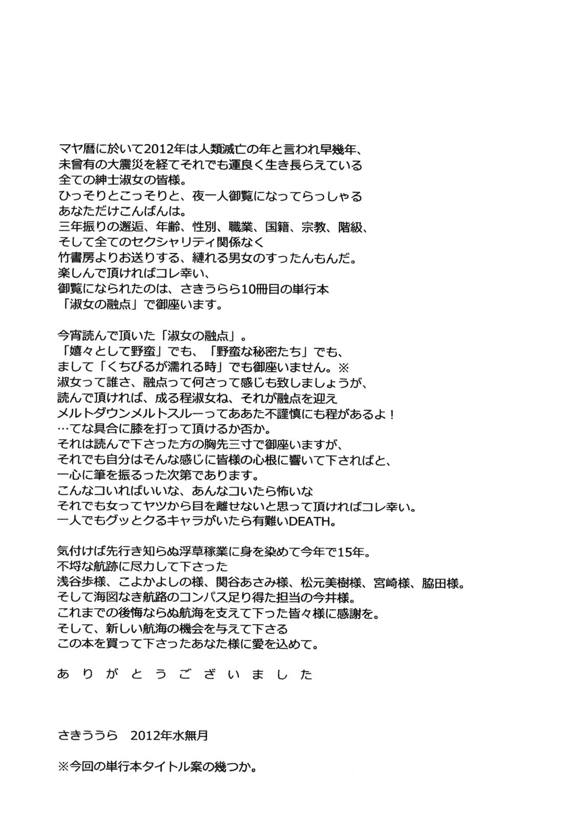 [さきうらら] 淑女の融点