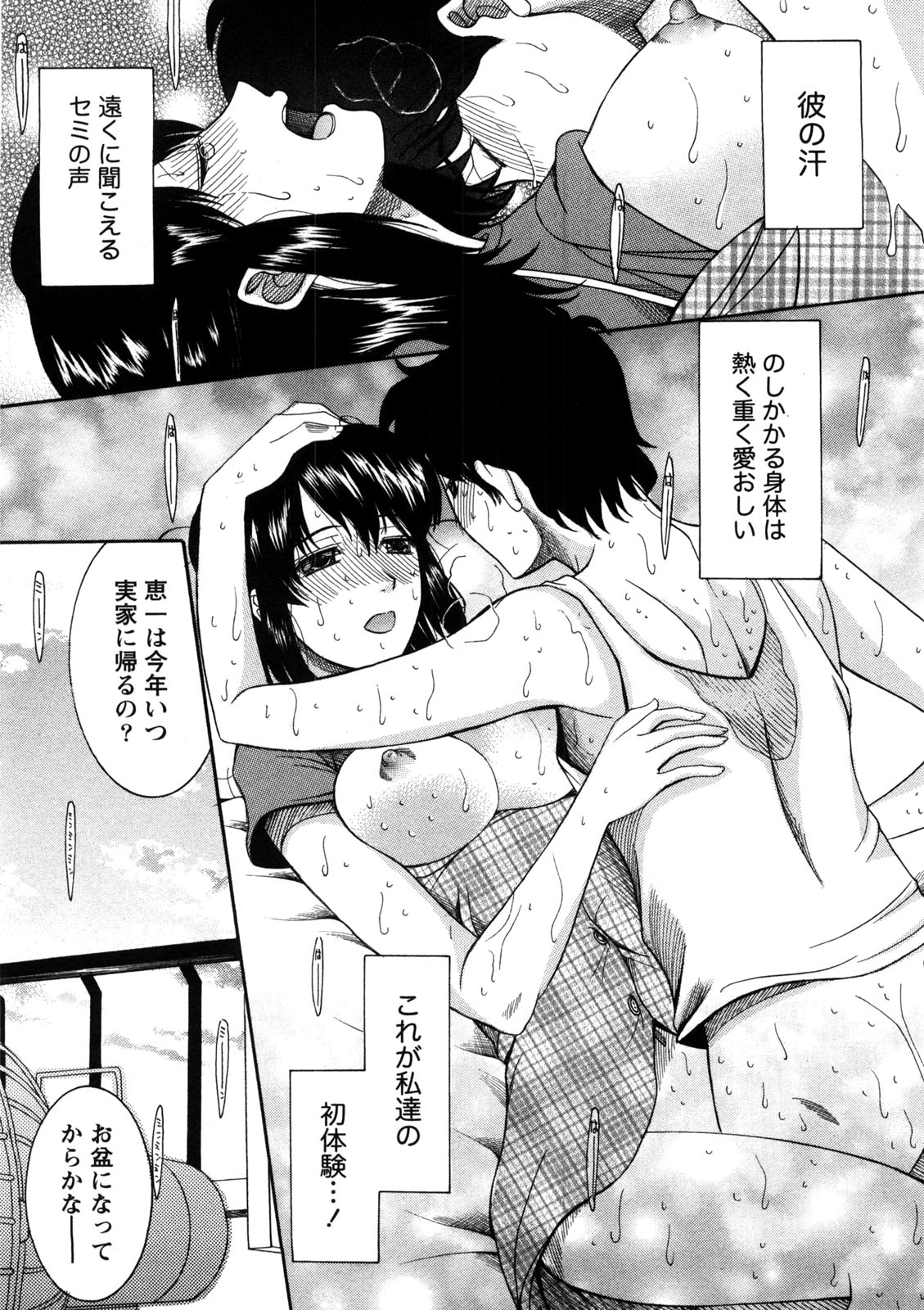 [さきうらら] 淑女の融点