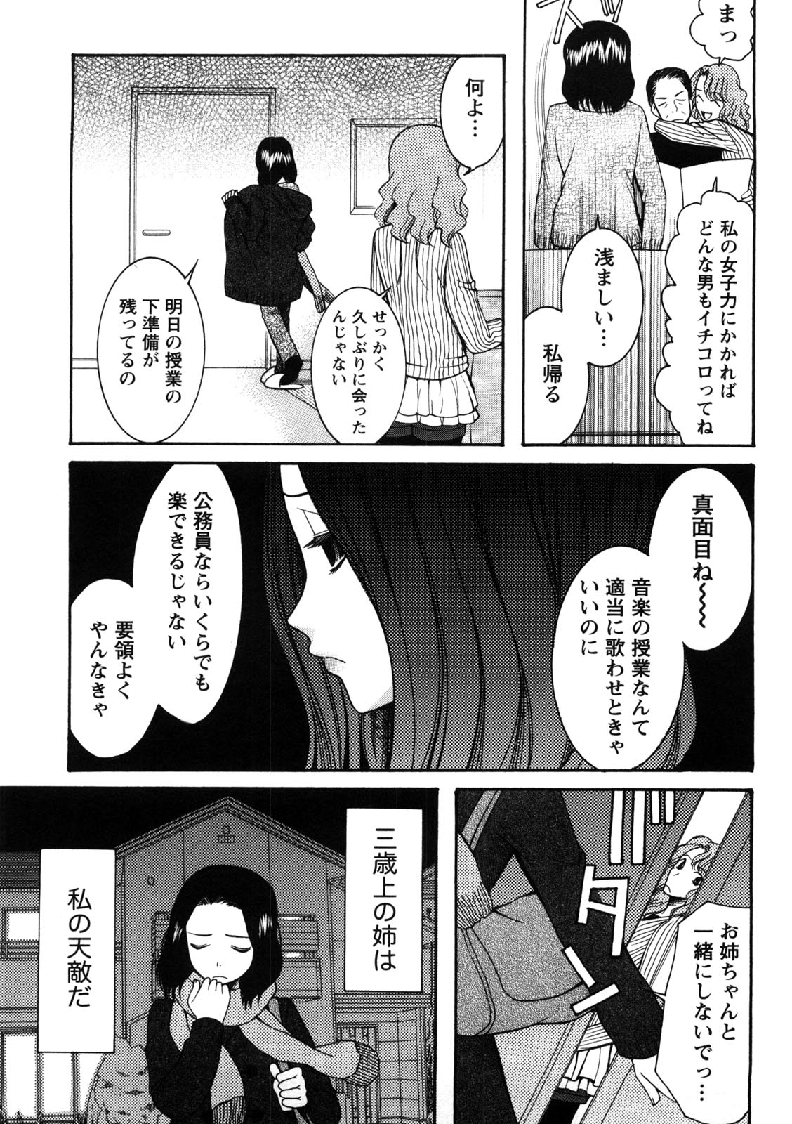 [さきうらら] 淑女の融点