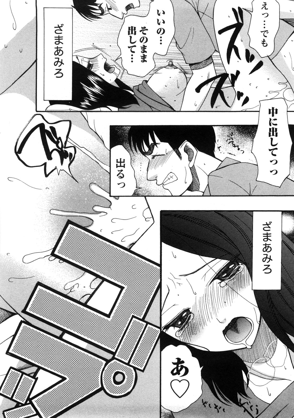 [さきうらら] 淑女の融点