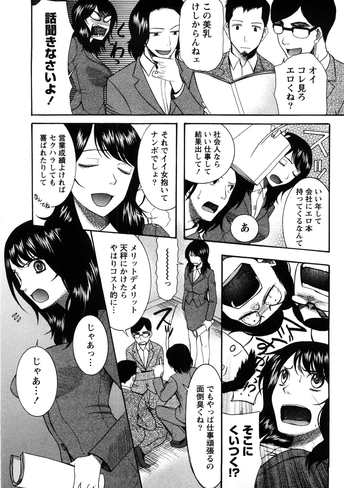 [さきうらら] 淑女の融点