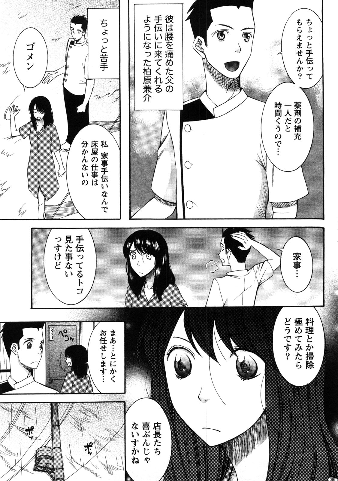 [さきうらら] 淑女の融点