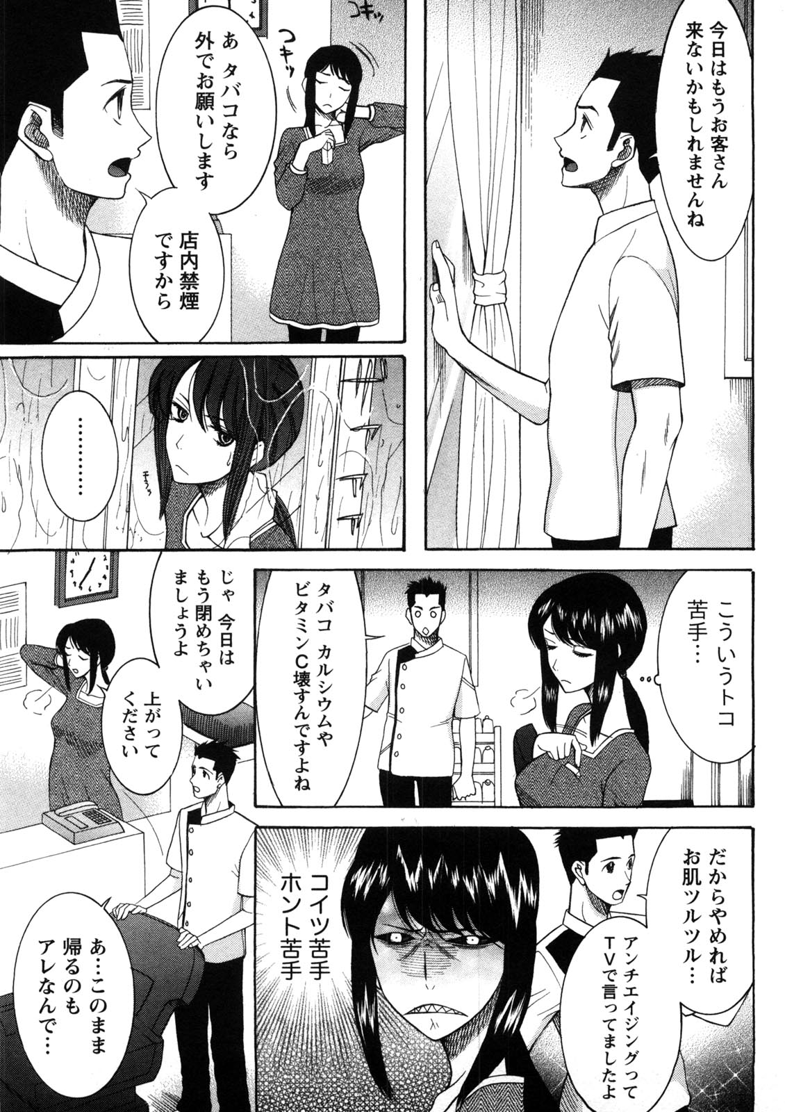 [さきうらら] 淑女の融点