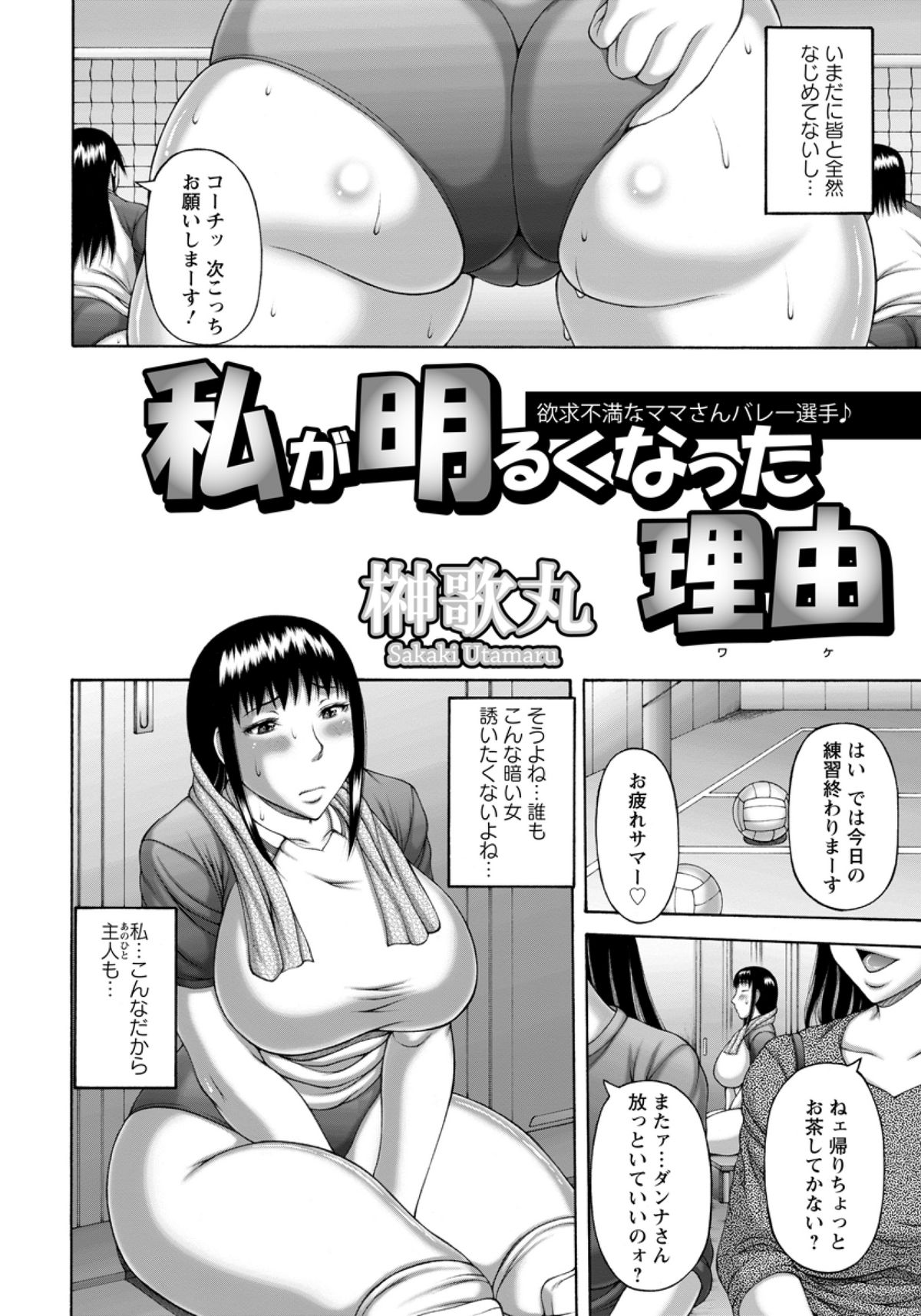 [榊歌丸] 私が明るくなった理由 (ANGEL 倶楽部 2012年1月号)