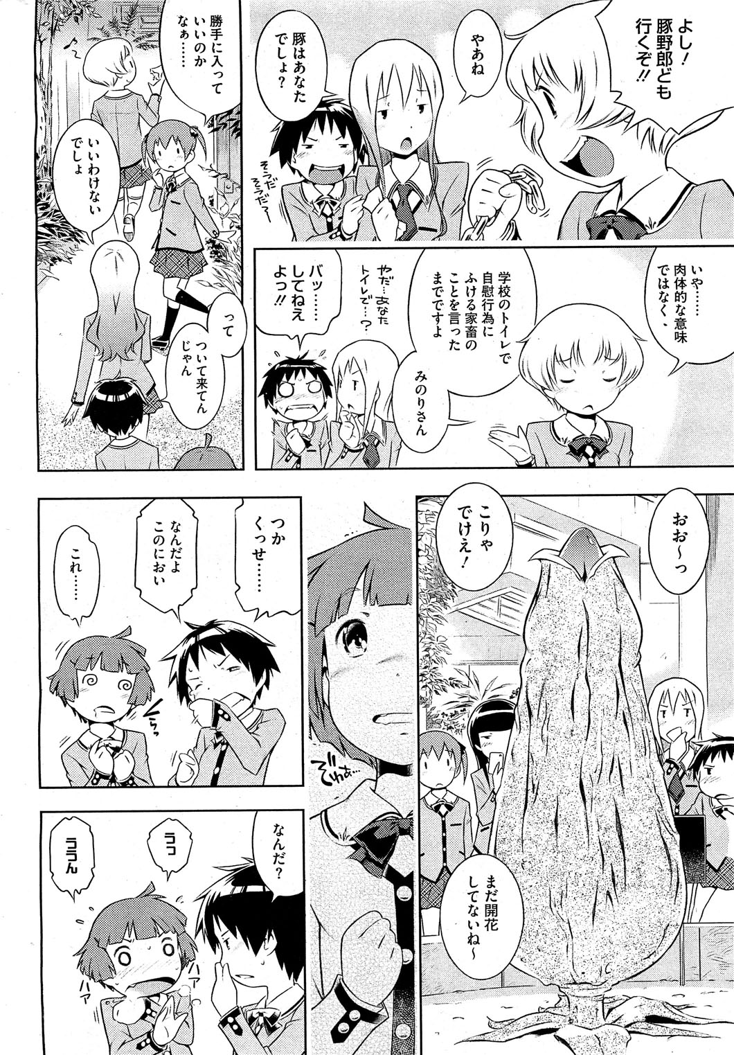 コミックホットミルク 2012年5月号