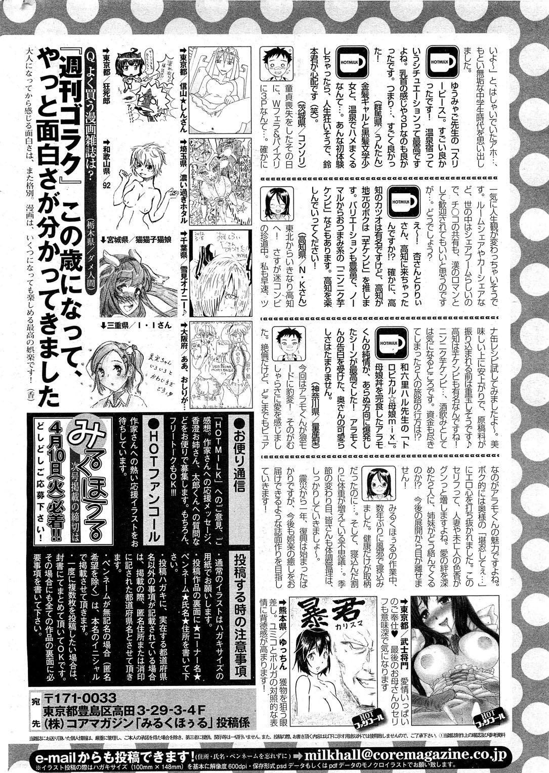 コミックホットミルク 2012年5月号