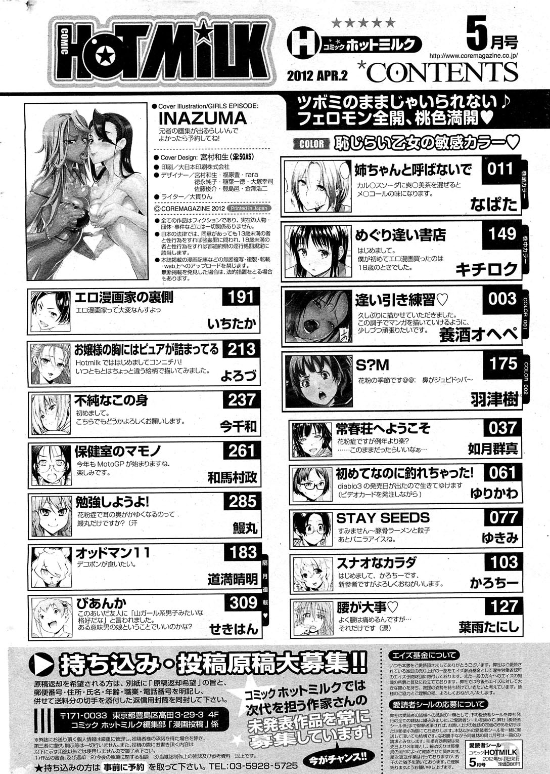 コミックホットミルク 2012年5月号